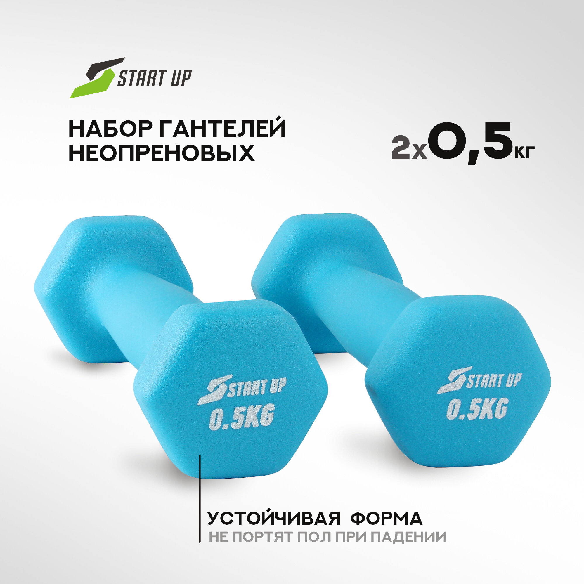 Набор гантелей неопреновых Start Up HY-D-021 0,5 кг голубой (2шт)