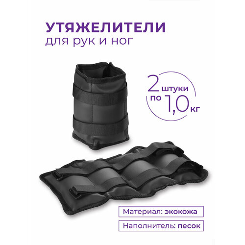 Утяжелители для ног/рук INDIGO профи кожзам SM-150 Черный 2*1,0 кг