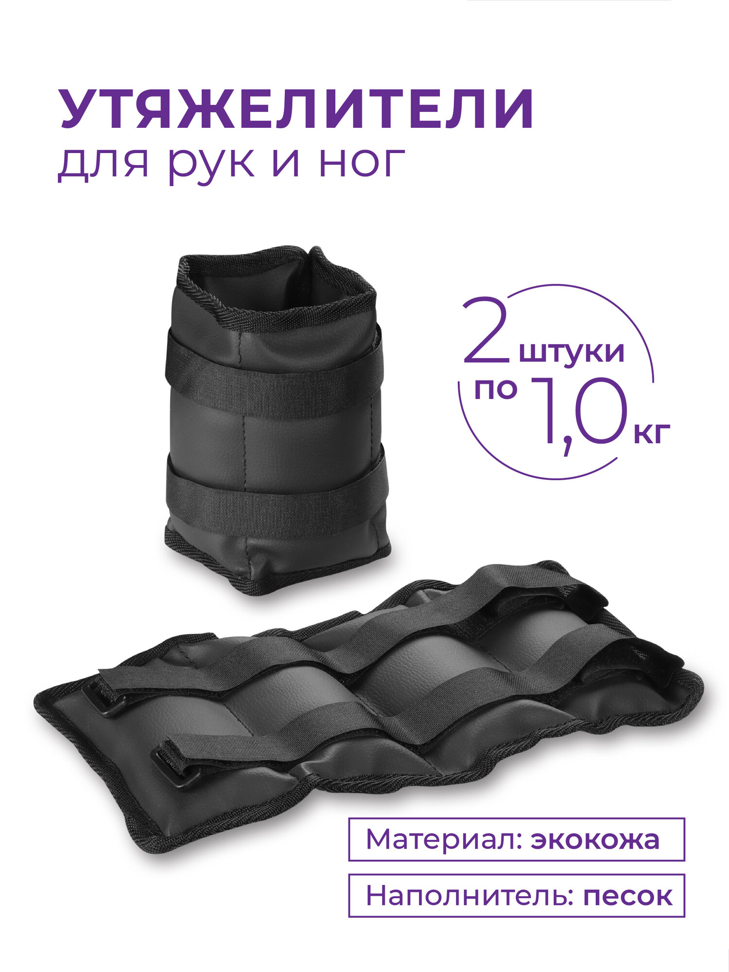 Утяжелители для ног/рук INDIGO профи кожзам SM-150 Черный 2*1,0 кг