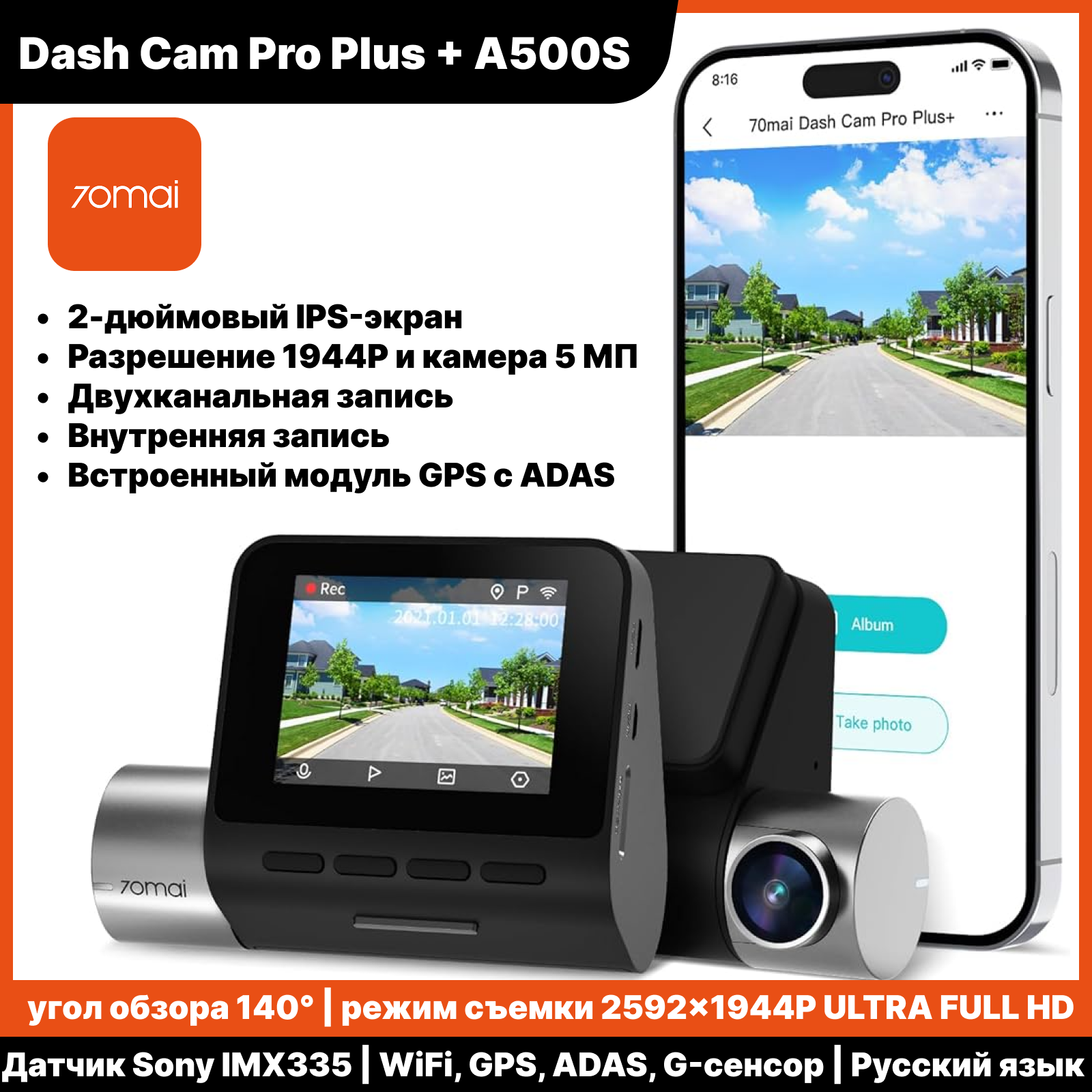 Видеорегистратор 70mai Dash Cam Pro+ A500S