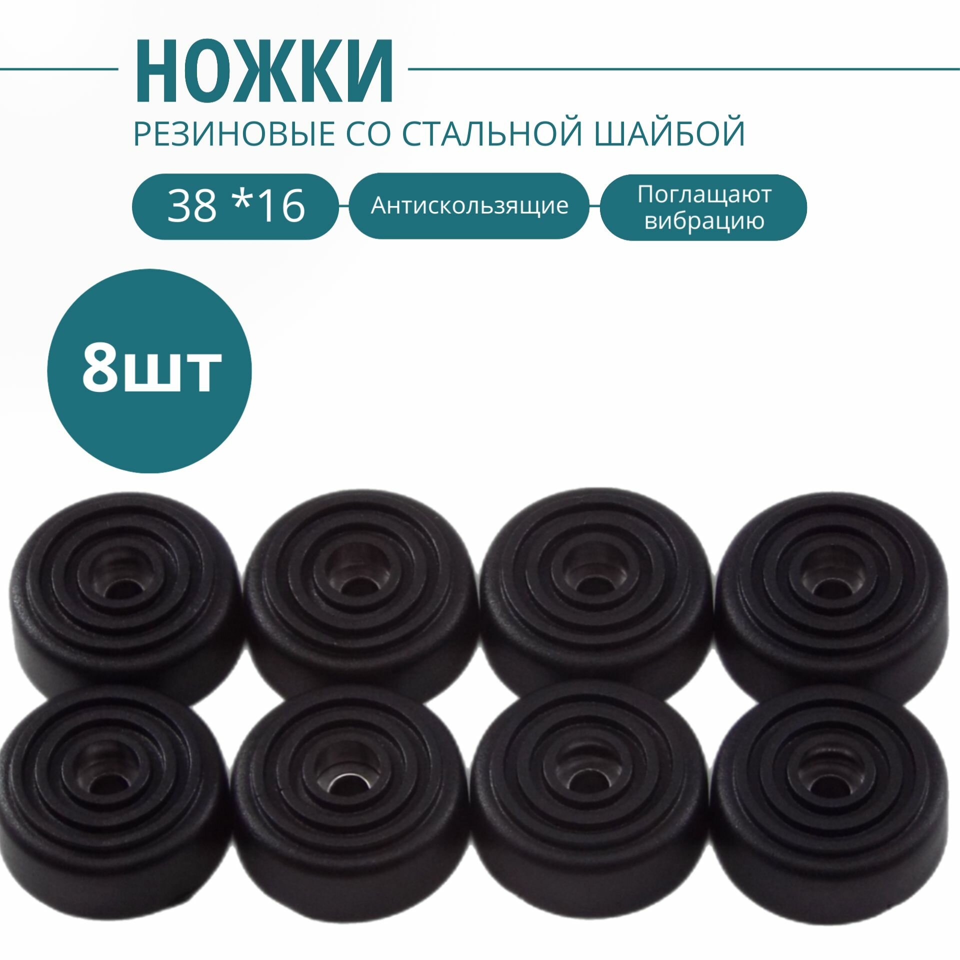 Ножка резиновая стальная вставка внутри 38х16мм8шт Фурнитура для изготовления ящиков кофров кейсов сундуков