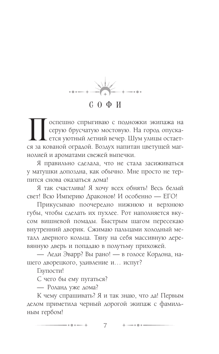 Измена. Наследник для дракона (Солт Елена) - фото №8