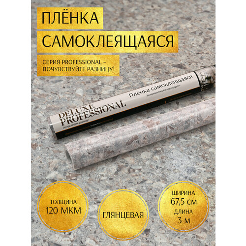 Пленка самоклеющаяся для мебели Deluxe Professional 67,5см*3м