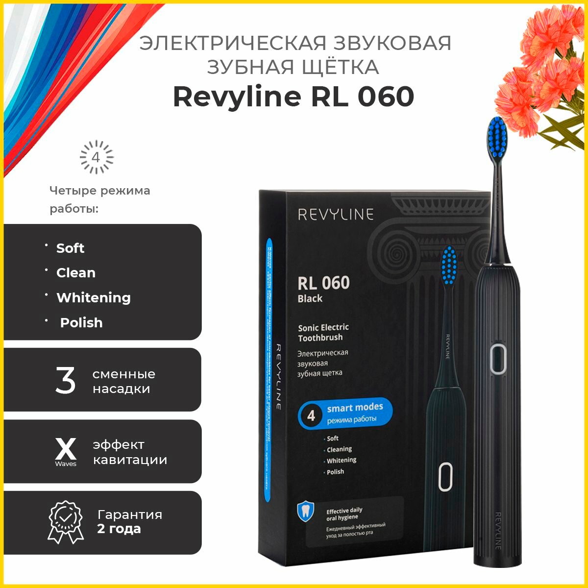 Электрическая зубная щетка Revyline RL 060, Черная