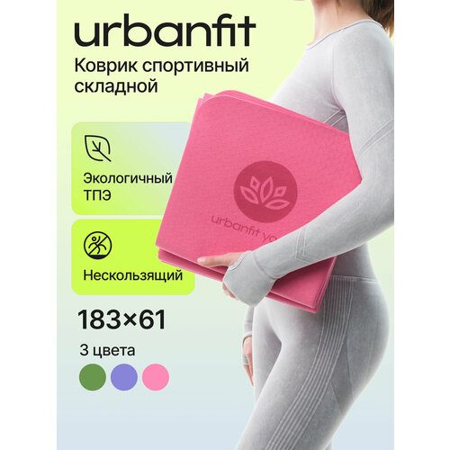 Коврик для йоги и фитнеса складной Urbanfit, розовый коврик для фитнеса urbanfit коврик для йоги и фитнеса