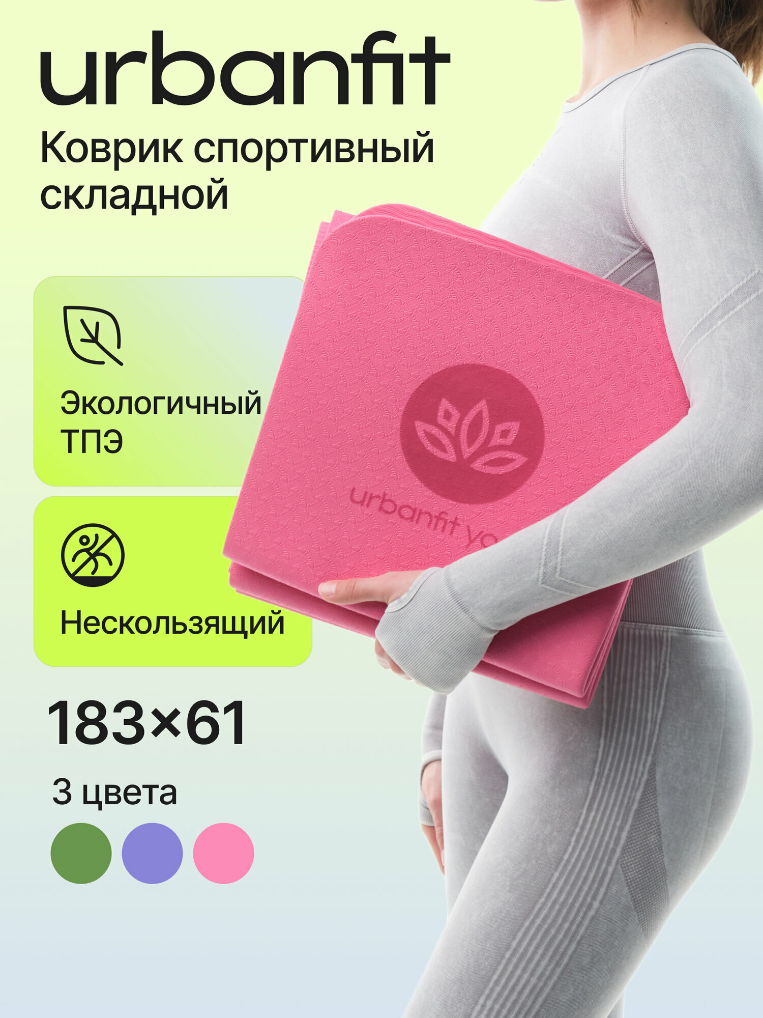 фото Коврик для йоги и фитнеса складной Urbanfit, зеленый
