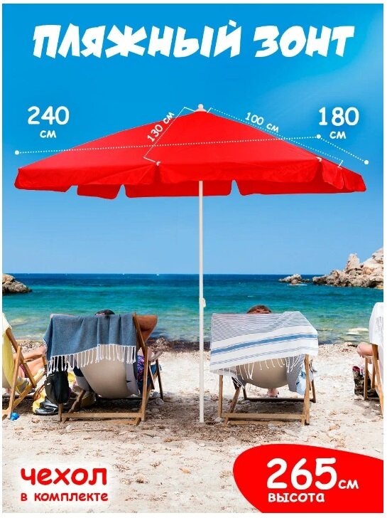 Пляжный зонт, 1,75х2,4 м, Oxford, прямоуголный (красный), в чехле LR1