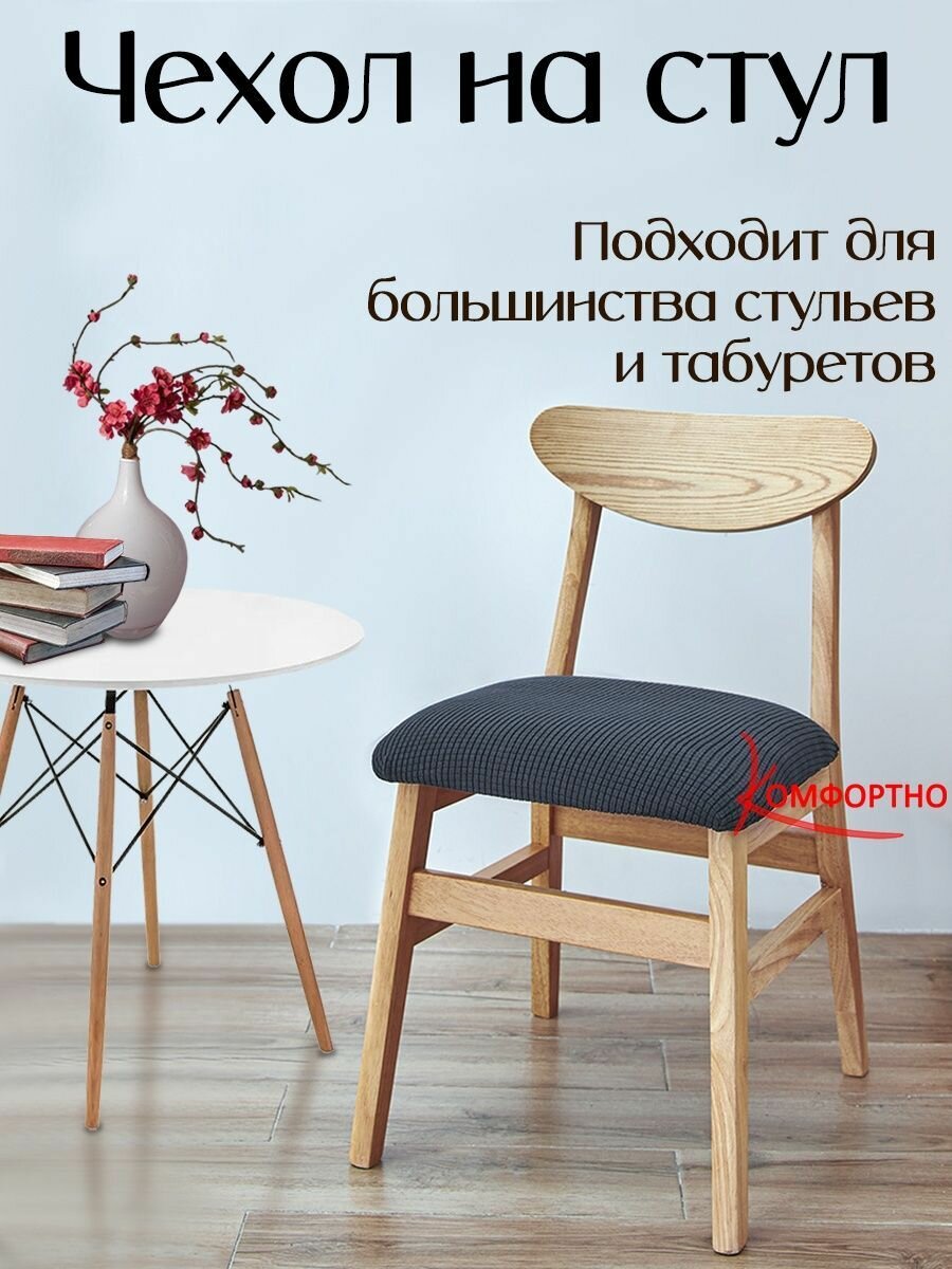 фото Чехол универсальный на стул