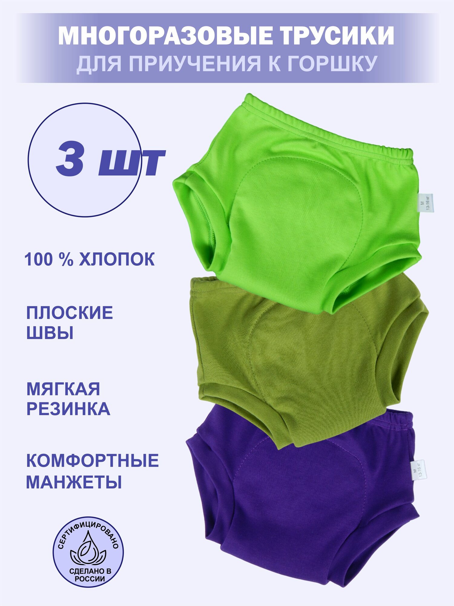 фото Трусики для приучения к горшку набор 3 шт беж./ размер S 9-12 кг
