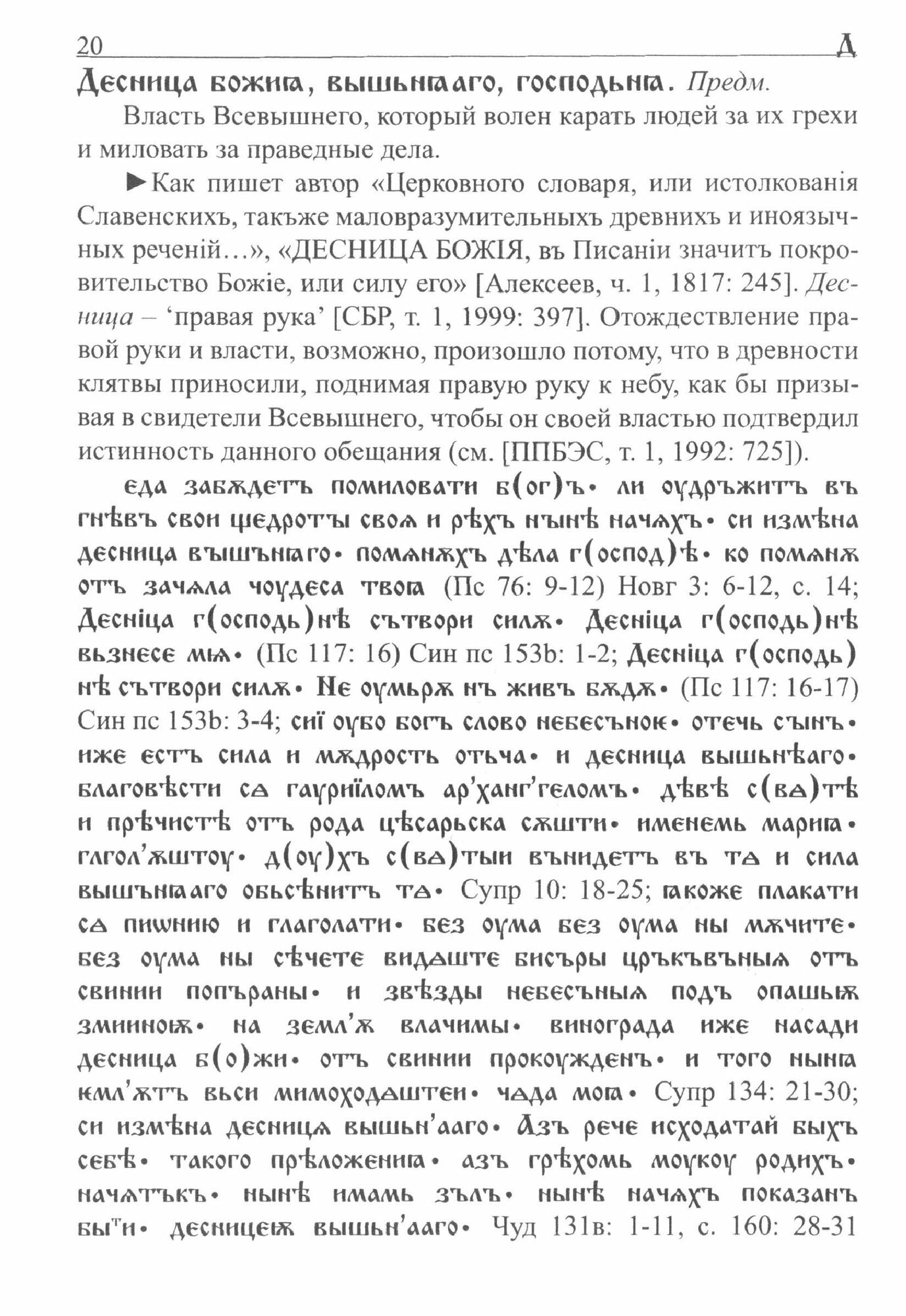 Большой фразеологический словарь старославянского языка. Том 3 - фото №2