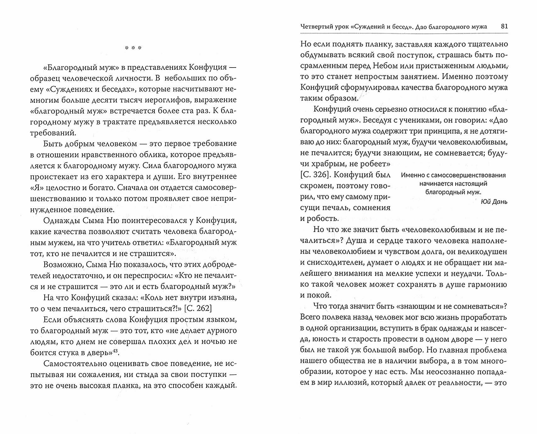 Уроки Суждений и бесед: температура и цвет Конфуция - фото №3