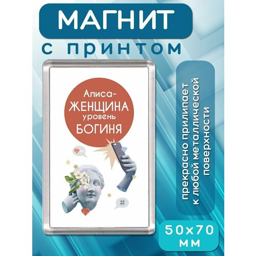 Магнит-украшение Богиня Алиса 181₽