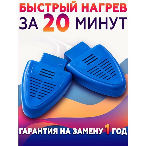 Формодержатель для обуви Timson i-Dry 2428, синий