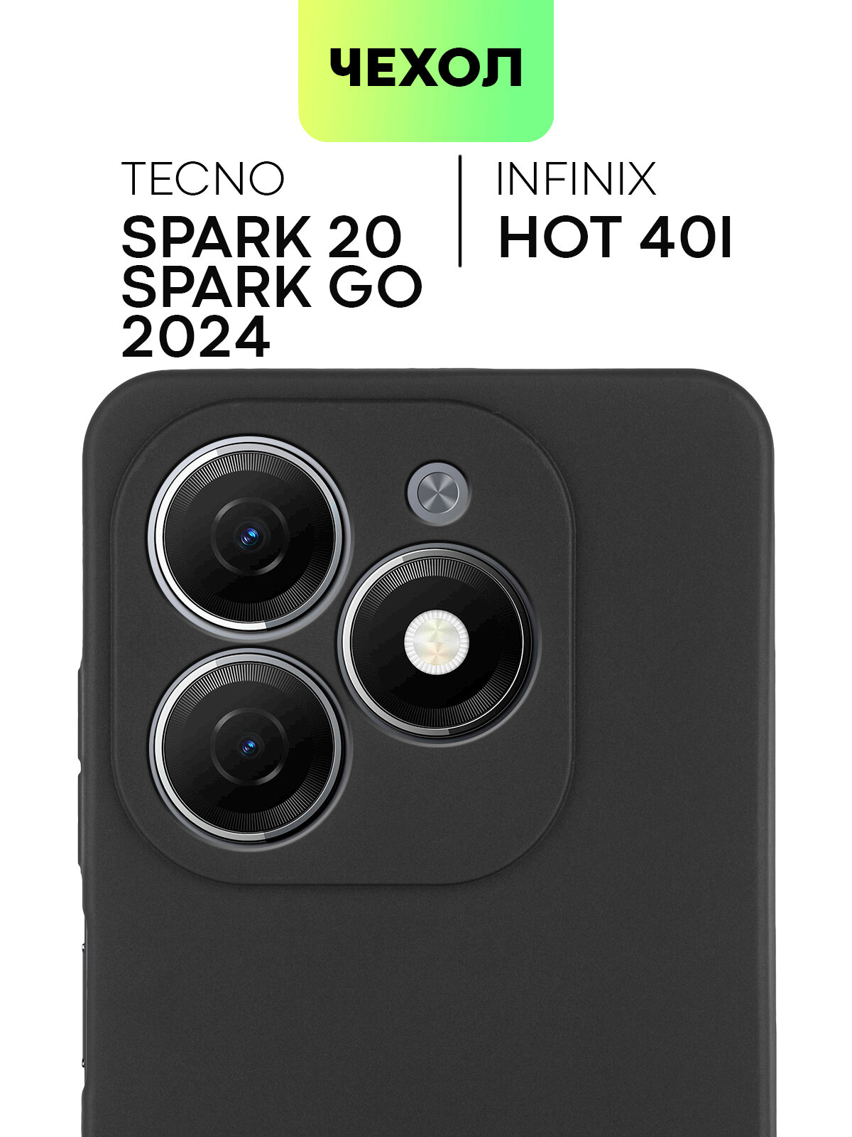 Чехол BROSCORP для TECNO Spark 20 (Техно Спарк 20) тонкий силиконовый чехол с матовым покрытием и защитой модуля камер черный