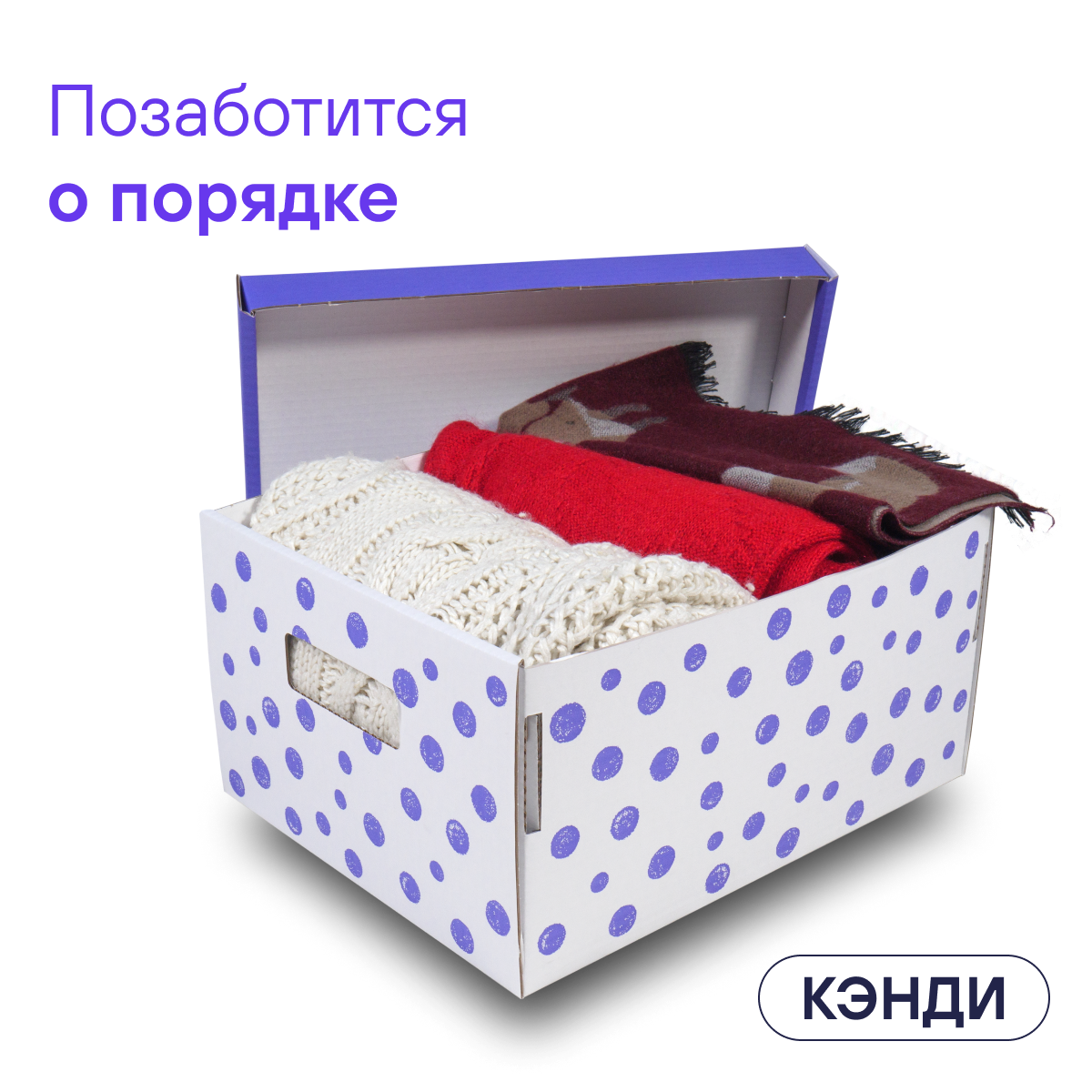 Коробка для интерьера и организации хранения вещей BOXY кэнди, с ручками, гофрокартон, 370х280х180 мм, 2 шт. Принт: фиолетовый горошек. Формат Икеа