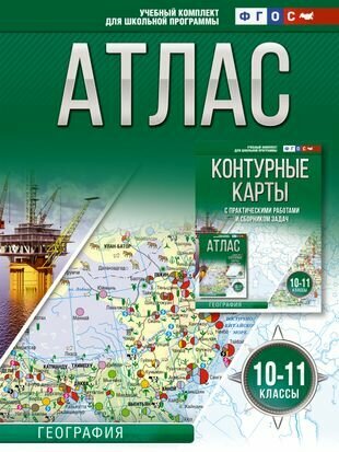 Атлас + контурные карты 9 класс. География. ФГОС (Россия в новых границах) - фото №1