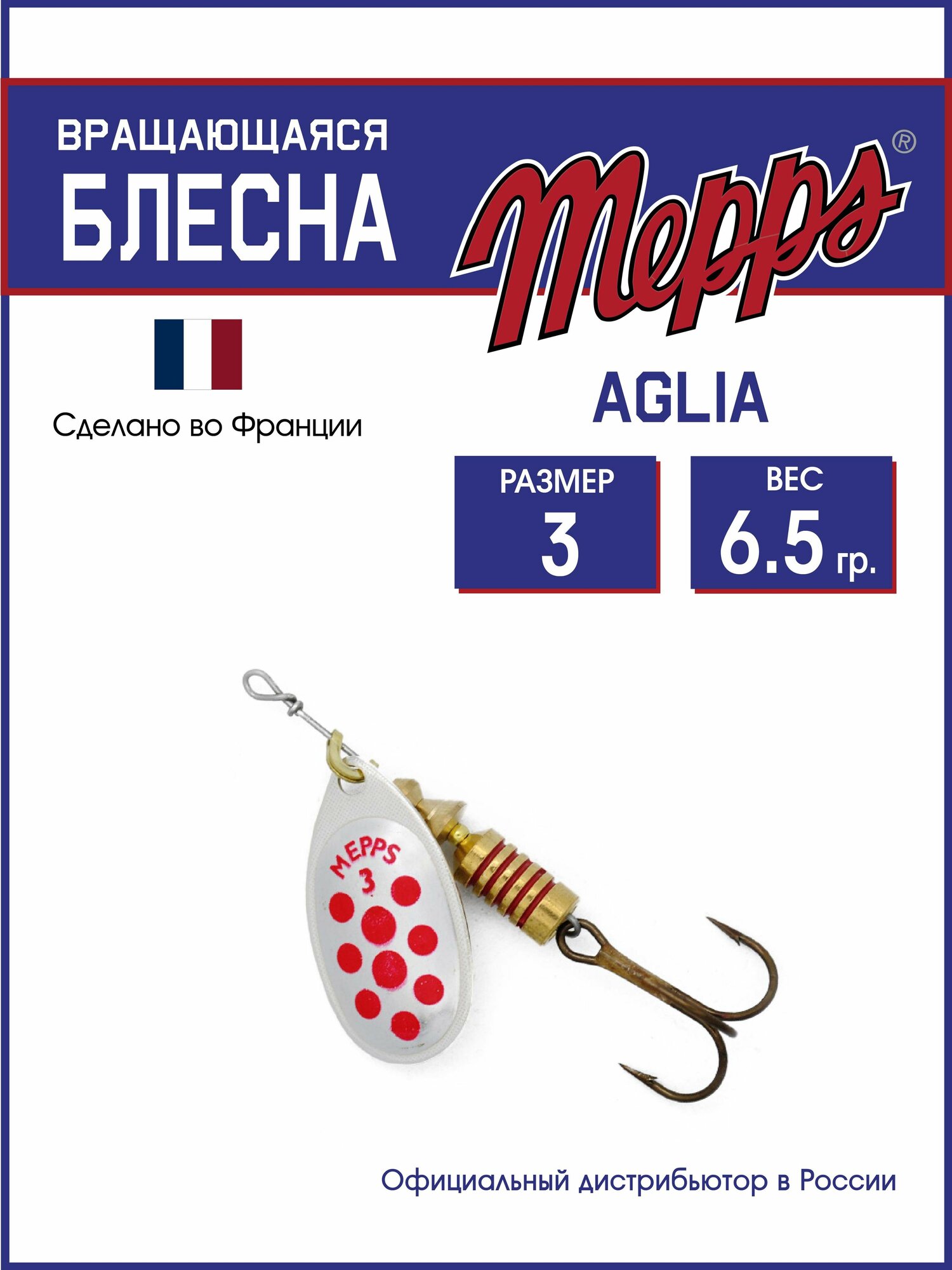 Блесна вращающаяся для рыбалки Mepps AGLIA PTS ROUGES AG №3. Приманка на щуку, окуня, форель