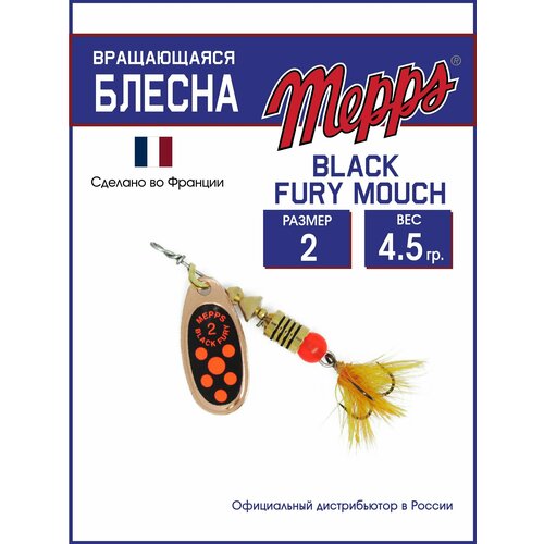 Блесна вращающаяся для рыбалки Mepps BLACK FURY ORANGE MCH CU №2. Приманка на щуку, окуня, форель