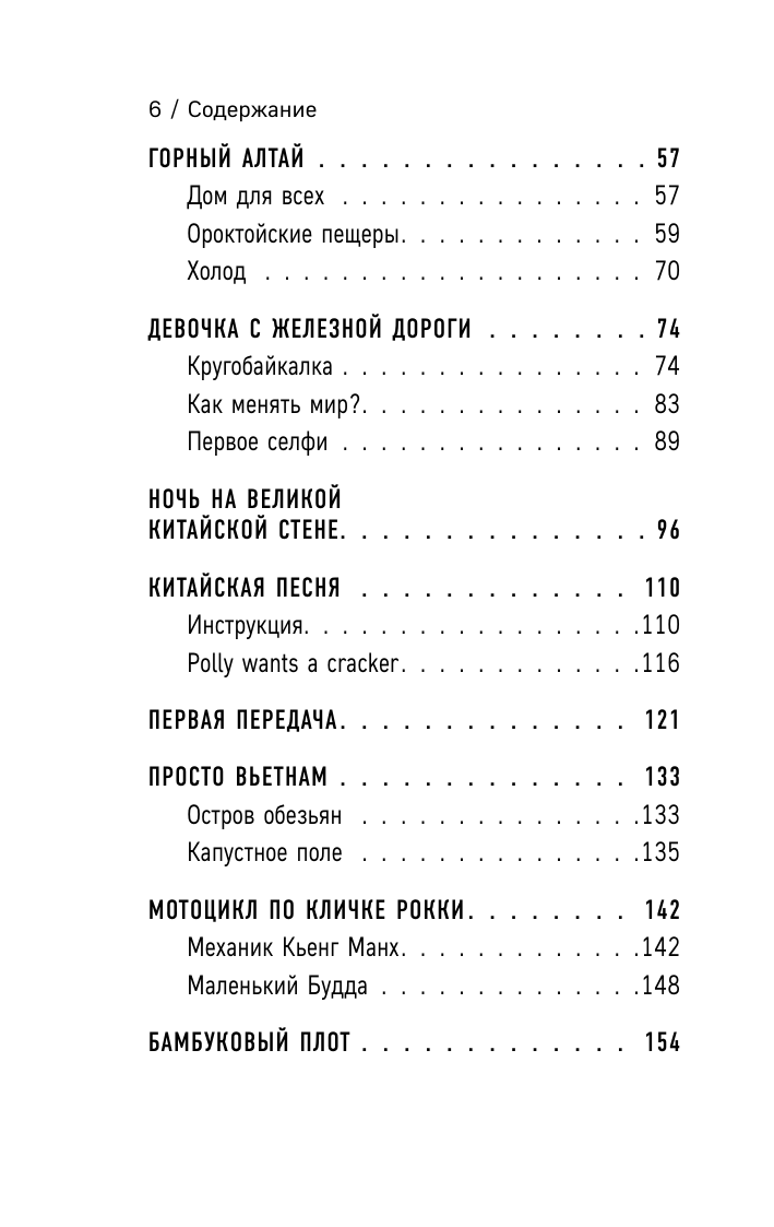 537 дней без страховки. Как я бросил все и уехал колесить по миру (покет) - фото №8
