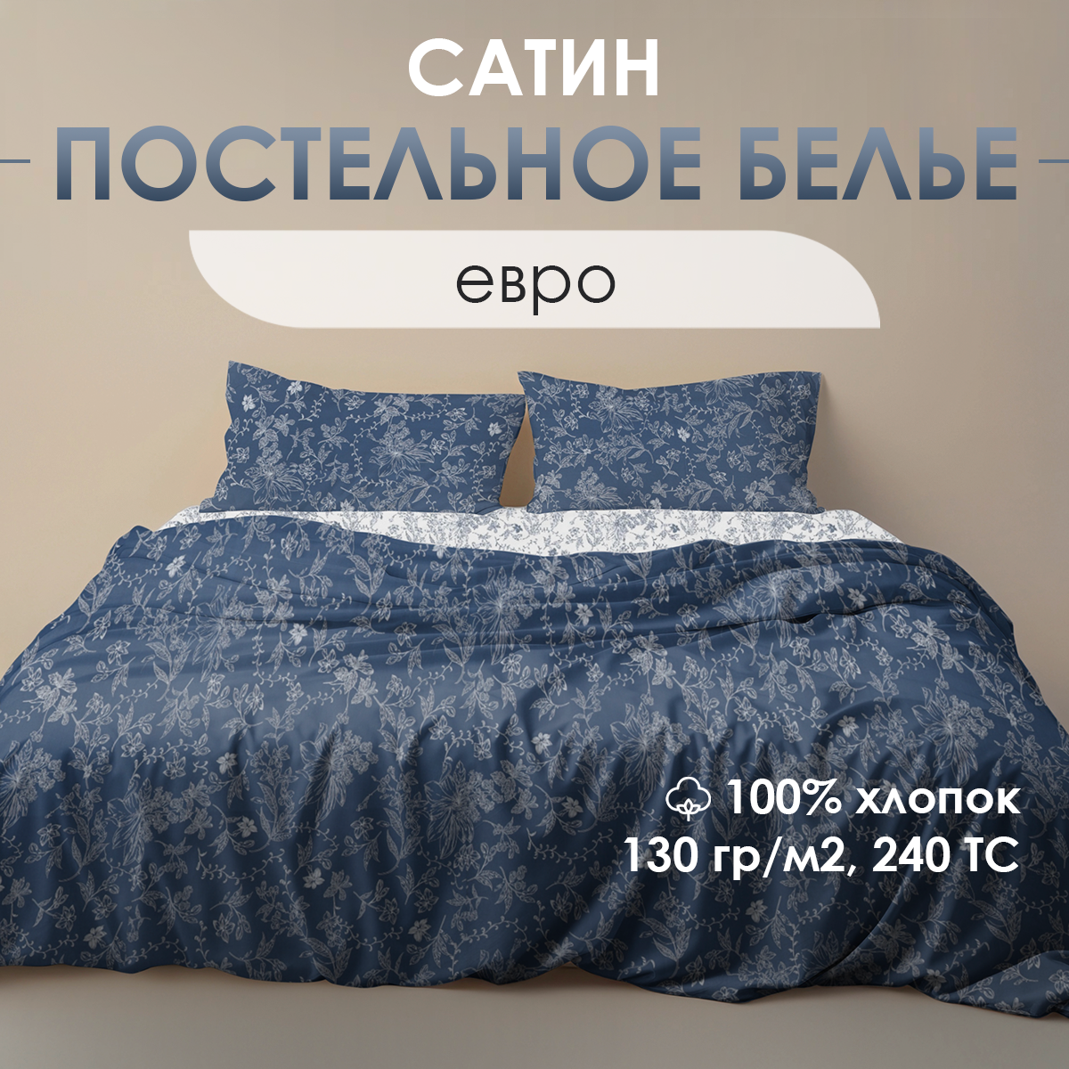 фото Постельное белье Ventura Life, евро-спальный комплект, (50х70), сатин, Синие цветы