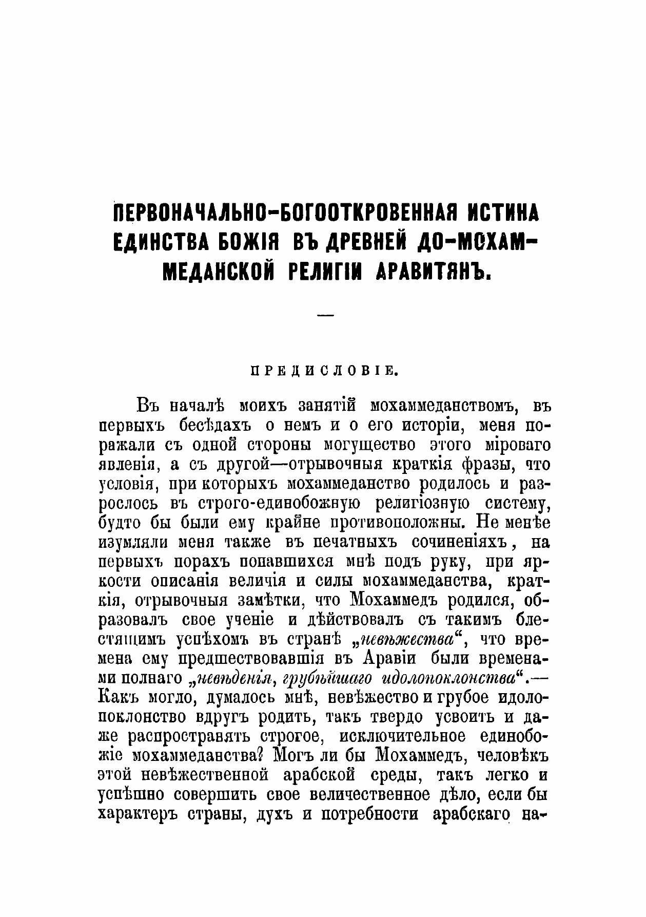 Книга Материалы для изучения и обличения мохаммеданства. Вып. 1-3 - фото №3