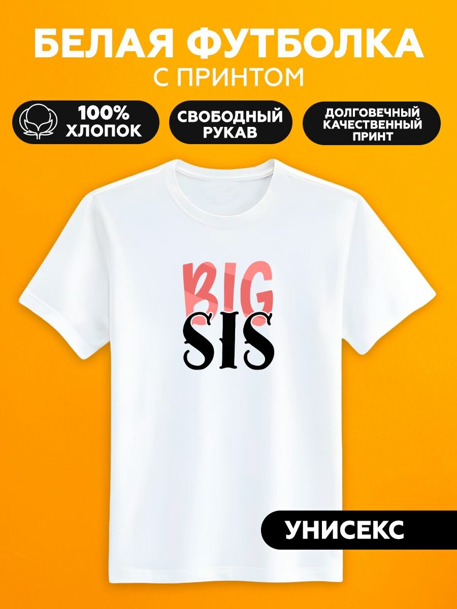 Футболка разного формата буквы big sis