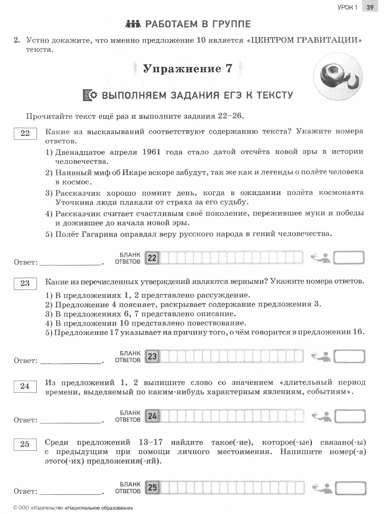 ЕГЭ 2024 Русский язык. Уроки с экспертом. 25 уроков - фото №2