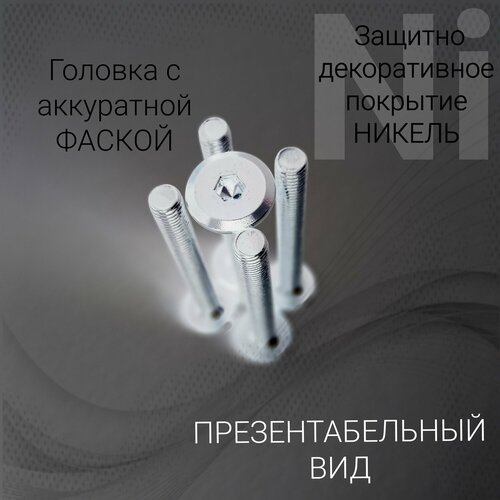 Винт мебельный VM 6*60 NiCKEL