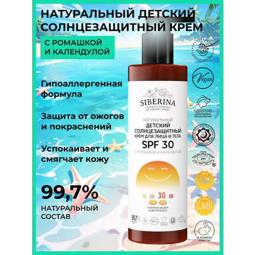 Siberina Натуральный детский солнцезащитный крем для лица и тела SPF 30 с ромашкой и календулой 200 мл 900₽
