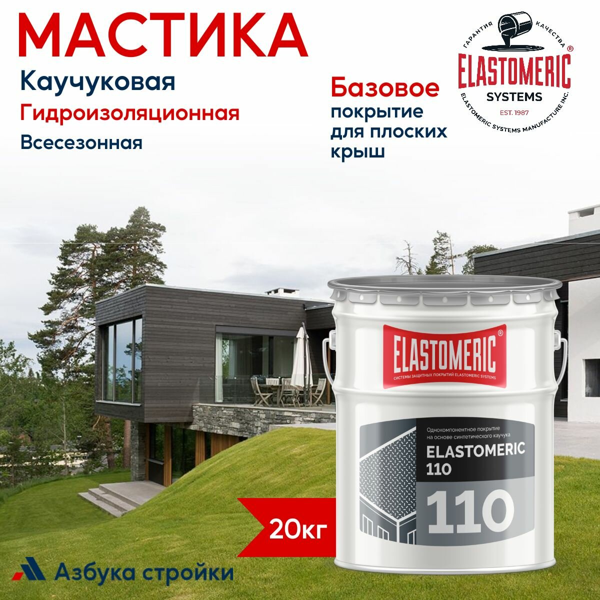 Гидроизоляция для плоской крыши ELASTOMERIC 110, мастика гидроизоляционная однокомпонентная (жидкая резина для кровли) базовый слой, серый, 20кг