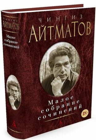 Малое собрание сочинений