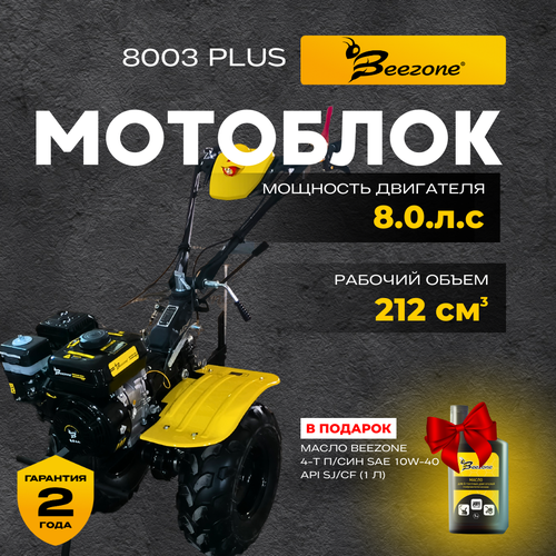 Мотоблок Beezone 8003 Plus