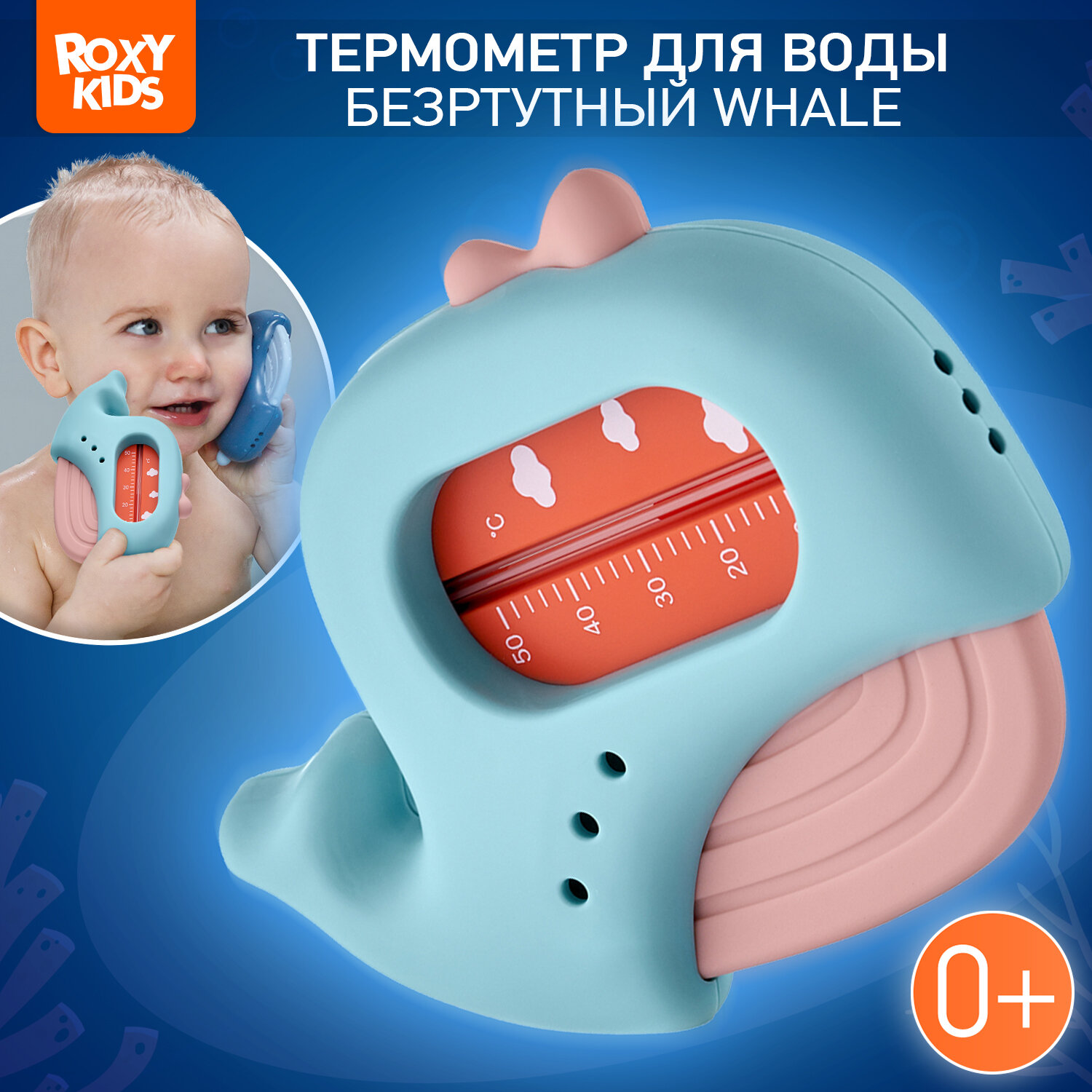 Термометр детский для воды, для купания в ванночке КИТ от ROXY-KIDS цвет голубо-розовый