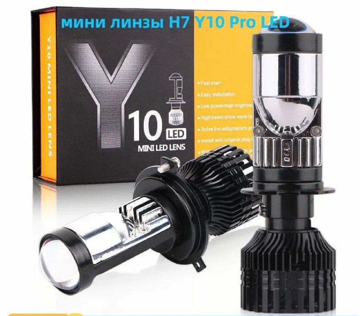 Светодиодные лампы H7 Y10, Led лампы H7 белые, Led H7, 6000k, 8000lm, Led линзы, без разбора фары. mini Bi-Led lenses