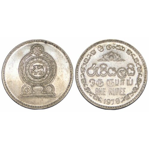 Шри-Ланка 1 рупий 1978 год монета шри ланка 1 рупий 2009 год