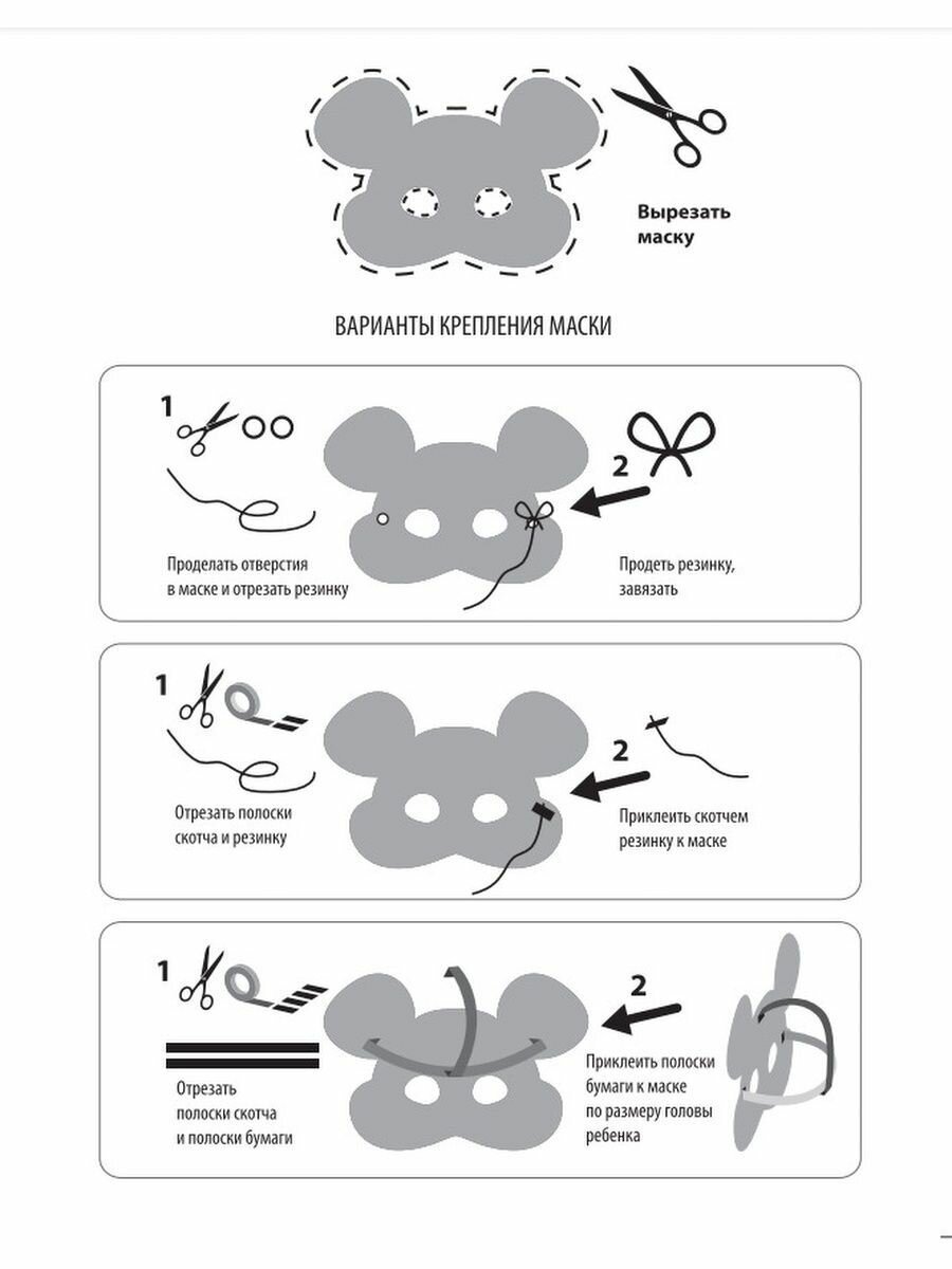 Карнавальные маски. Выпуск 2. Сказочные персонажи. Альбом с готовыми масками для дошкольников - фото №7