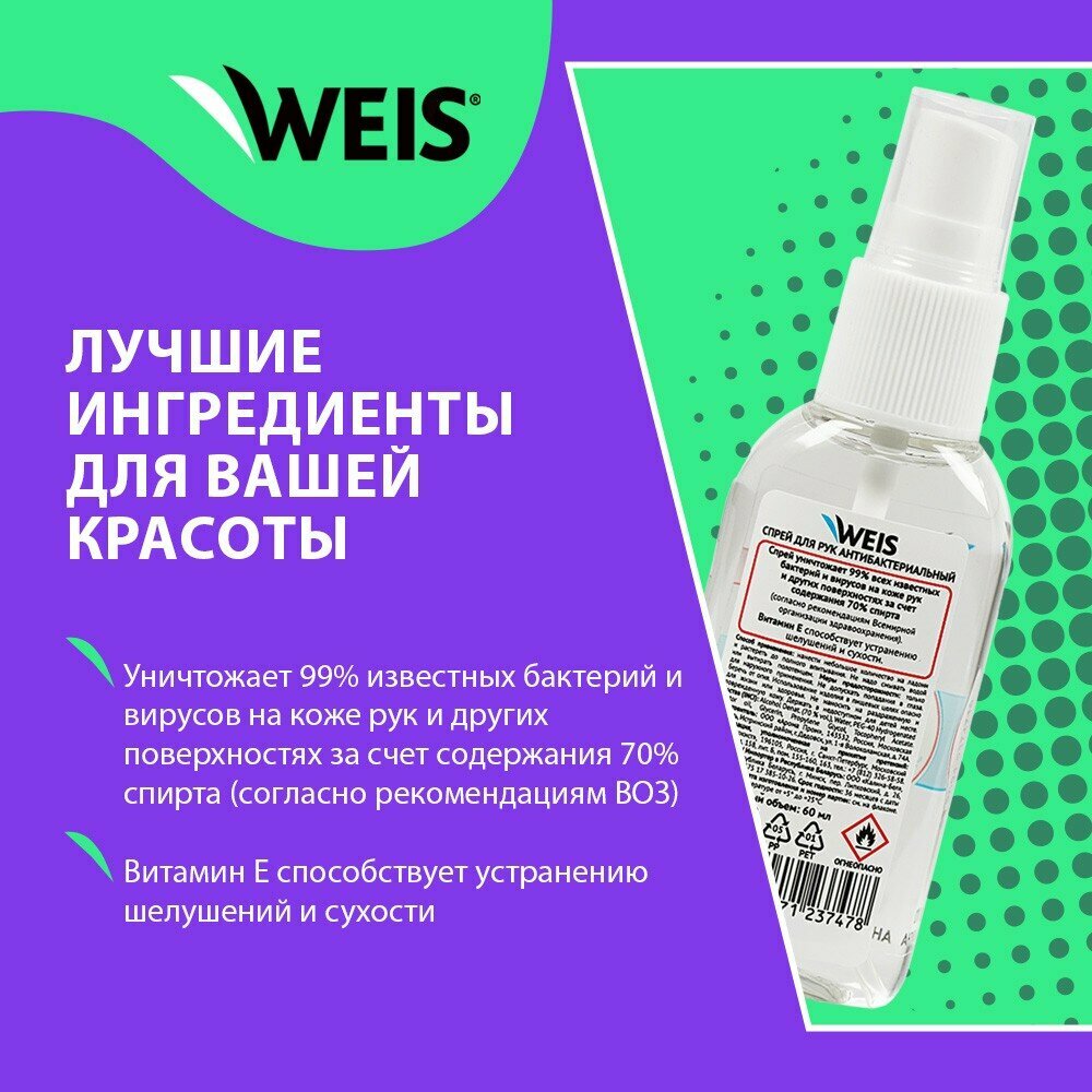 Картинки Спрей - антисептик для рук WEIS для взрослых без запаха 60мл