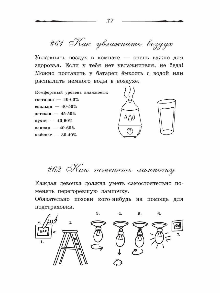 100 самоучителей для девочек (Бердышева Полина) - фото №14