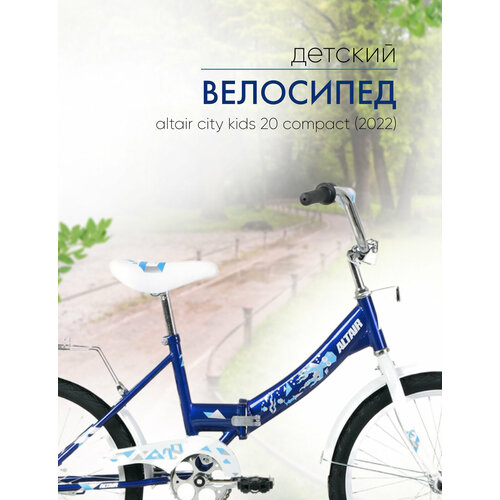 ALTAIR ALTAIR CITY KIDS 20 COMPACT (20 1 ск. рост. 13) 2022, синий, IBK22AL20032