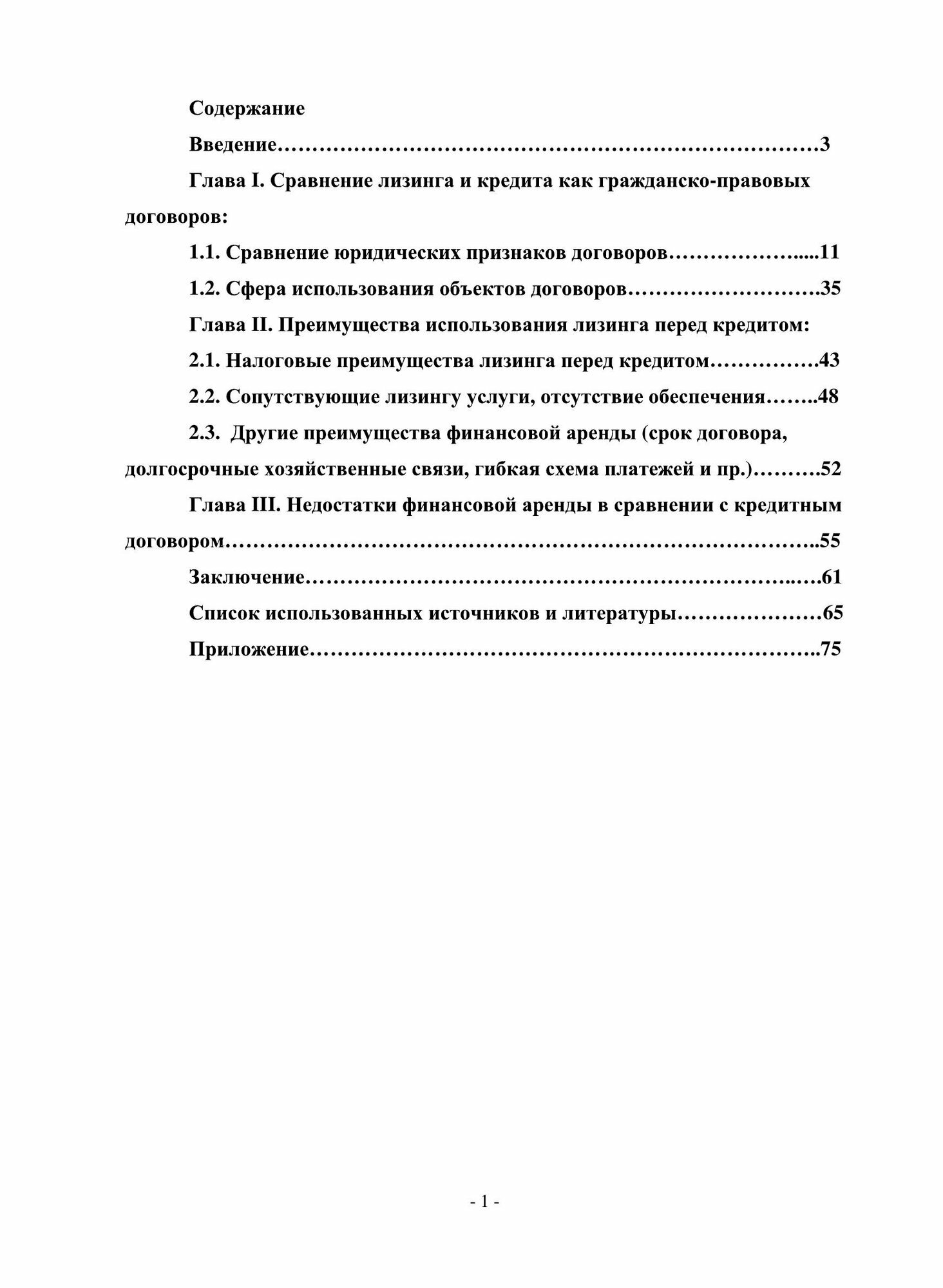 Книга Сравнительный правовой и Экономический Анализ лизинга и кредита - фото №3