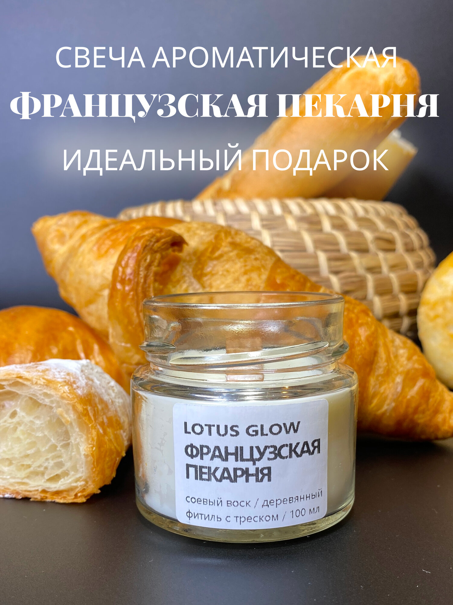 Свеча ароматическая Lotus Glow "Французская пекарня", 6см, плавающая