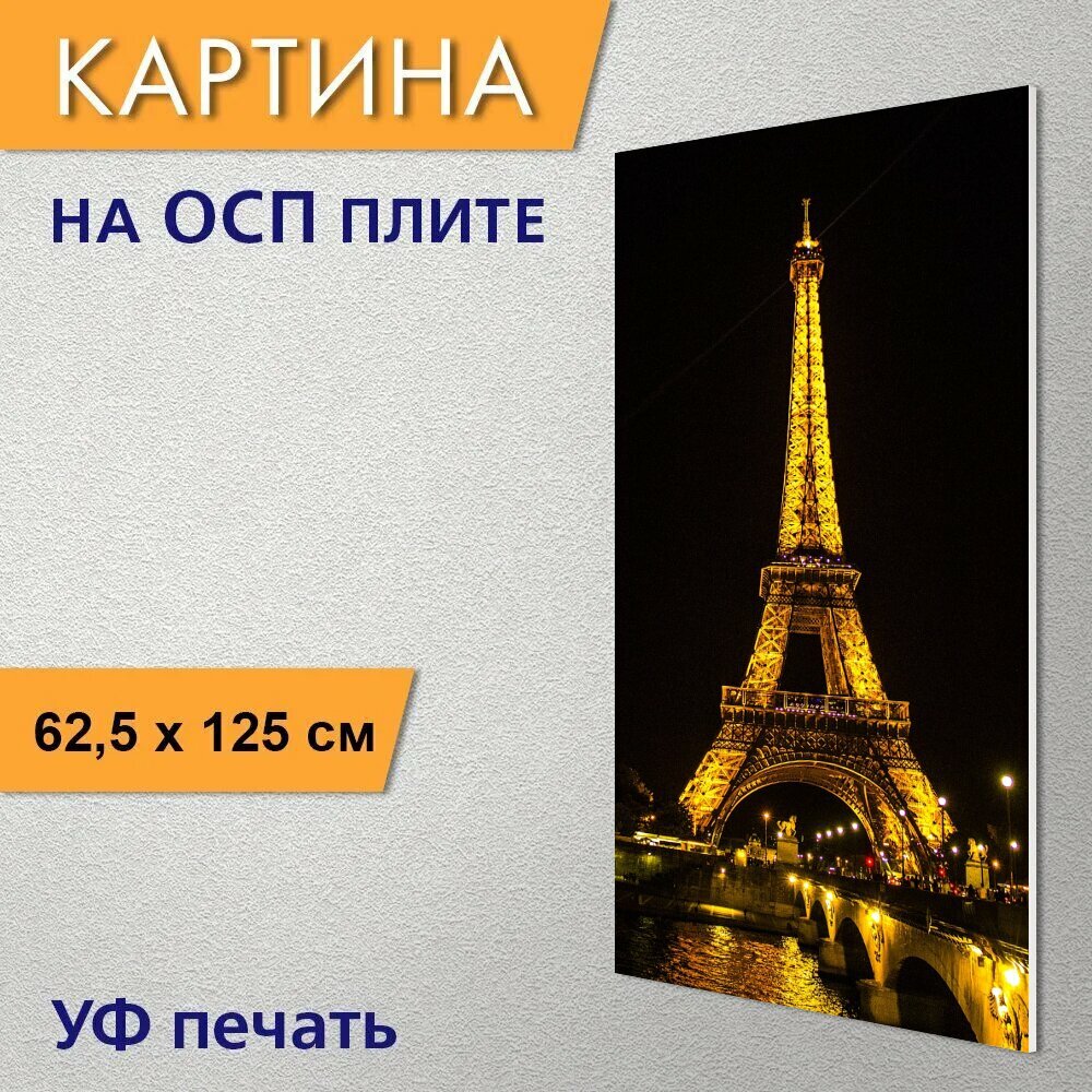 Вертикальная картина на ОСП "Франция, париж, город" 62x125 см. для интерьера на стену