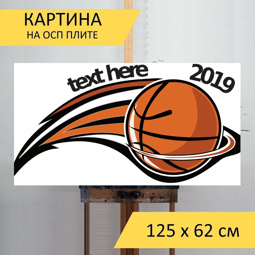 Картина на ОСП "Логотип баскетбол, логотип, баскетбол" 125x62 см. для интерьера на стену