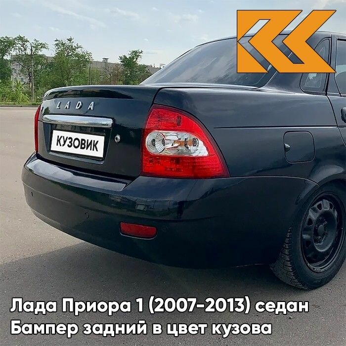 Бампер задний в цвет кузова Лада Приора 2170 седан 665 - Космос - Черный