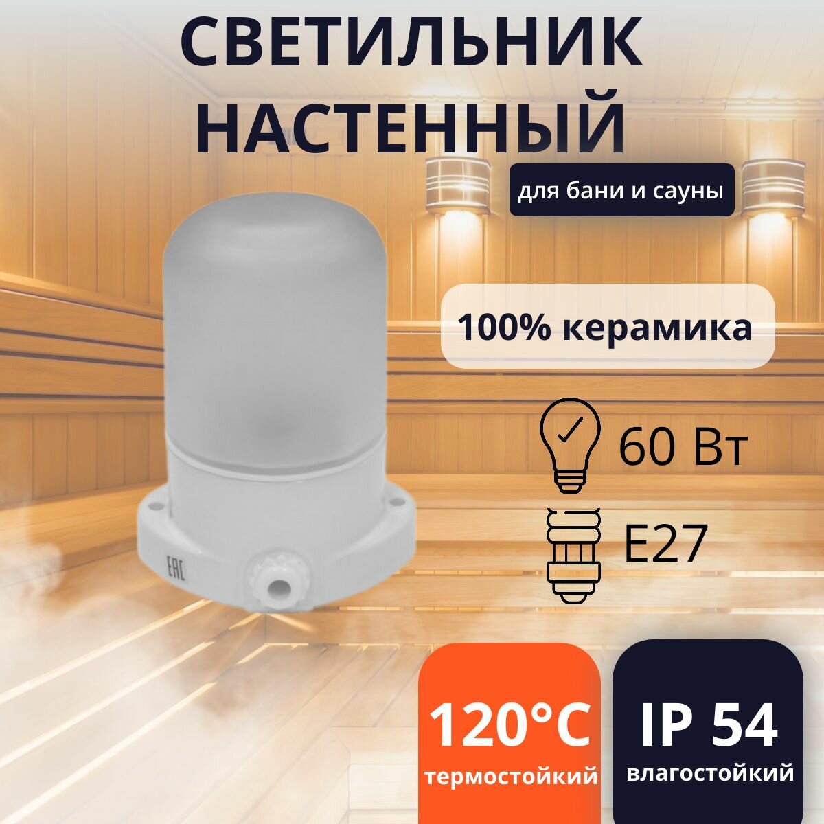 фото Светильник для бани и сауны / везувий