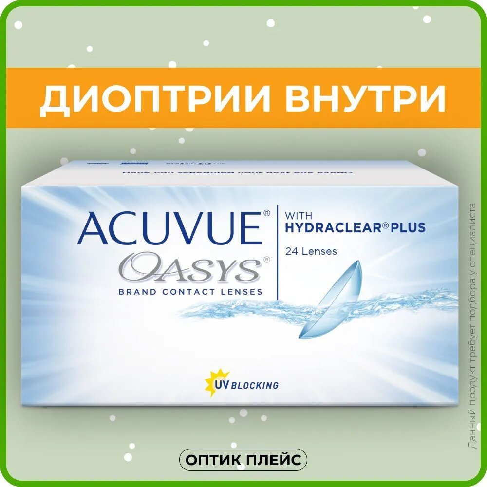 Контактные линзы ACUVUE OASYS with Hydraclear Plus (24 линзы) -5.75 R 8.4, двухнедельные, прозрачные
