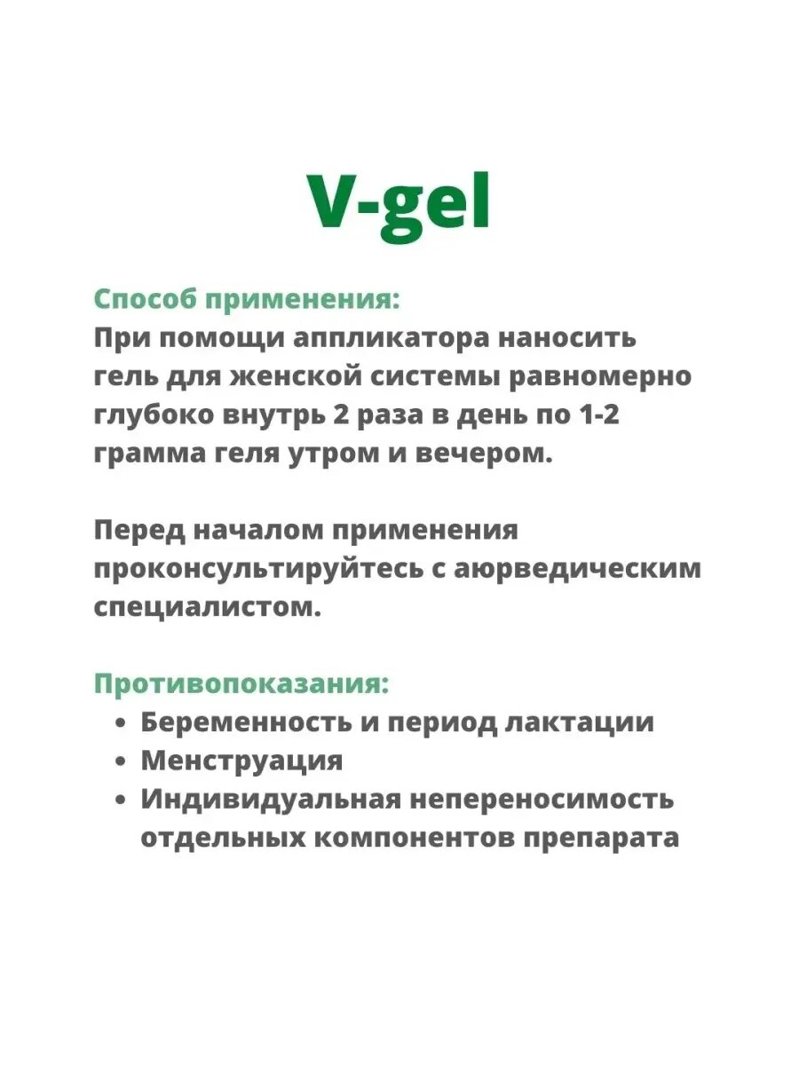 Изображение В-гель V-gel Gel Himalaya 30гр