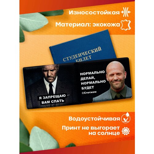 Обложка для студенческого билета Sticker Joy черный 460₽