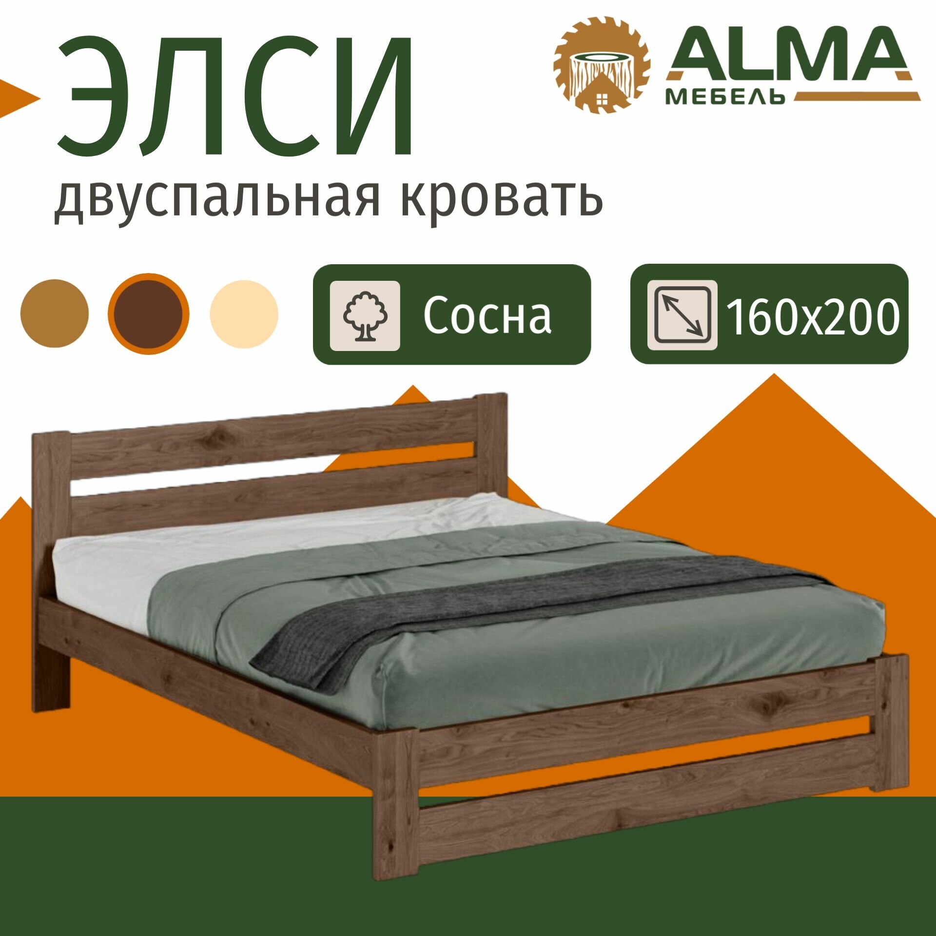 Двуспальная кровать 160х200 Элси деревянная, из сосны, цвет Палисандр