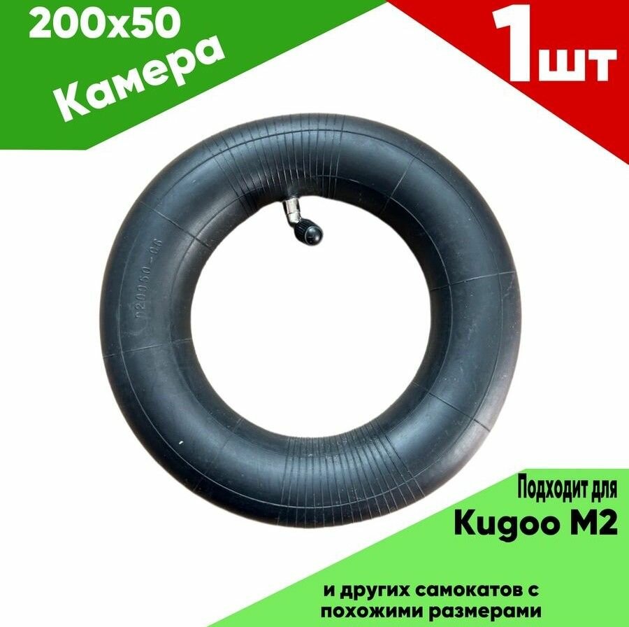 Камера для электросамоката Kugoo M2 и других самокатов с аналогичными размерами